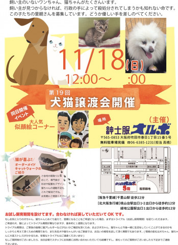 犬猫譲渡会