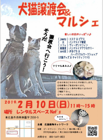 犬猫譲渡会＆マルシェ