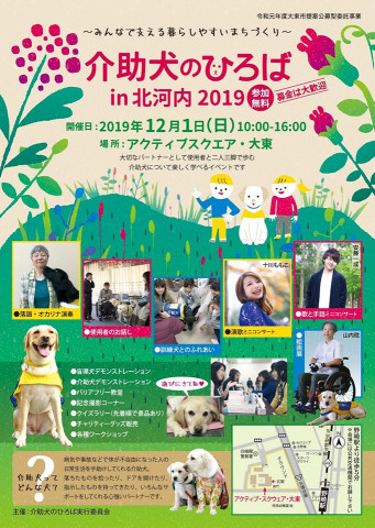 介助犬のひろば　in北河内2019