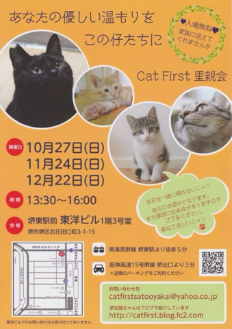 Cat First 里親会