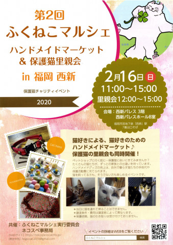 第２回ふくねこマルシェ＆保護猫里親会