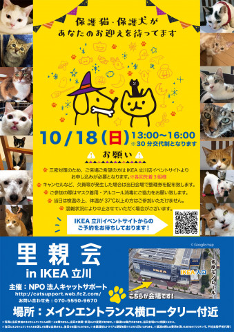 IKEA立川店里親会