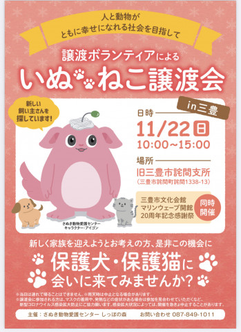 県主催 犬猫の譲渡会