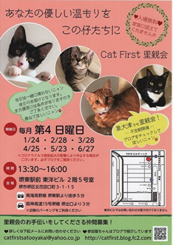 第25回　Cat First 里親会開催のお知らせ