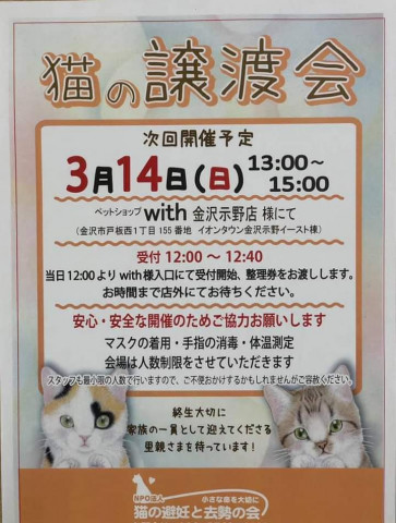 NPO法人猫の避妊と去勢の会