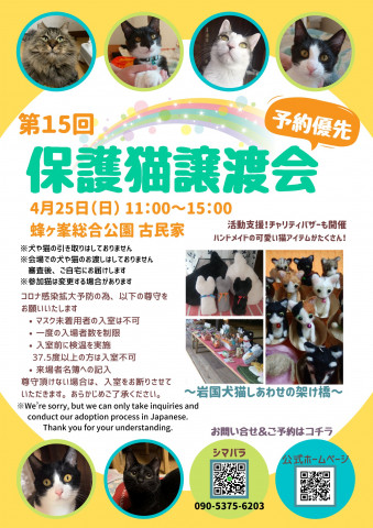 第１５回保護猫譲渡会in山口県