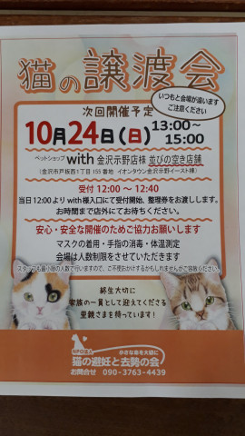 NPO法人猫の避妊と去勢の会