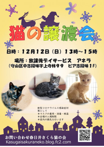 春日井さくら猫の会at アネラ