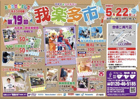 保護猫❤️譲渡会 in 川越市我楽多市(がらくたいち)