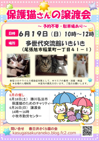 春日井さくら猫の会at いきいき