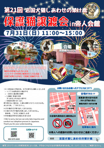 第２１回保護猫譲渡会in岩国