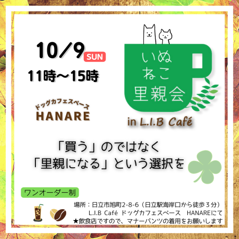 里親会 in L.I.B cafe
