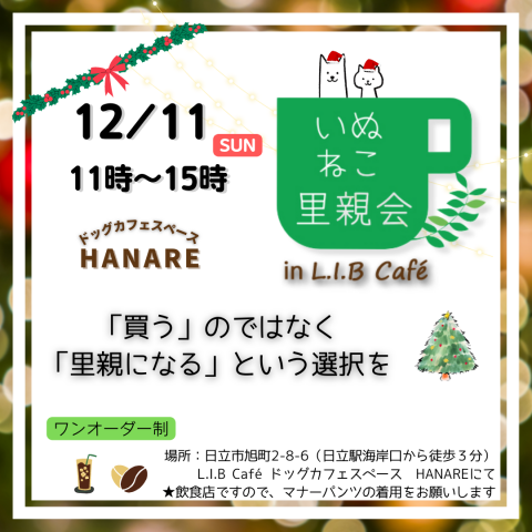 里親会 in L.I.B cafe