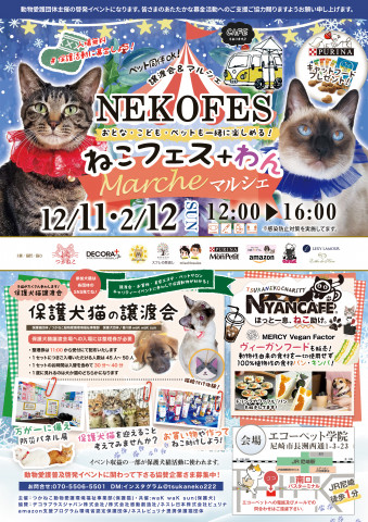 ○o*ねこフェス+わんマルシェin尼崎*o○☆