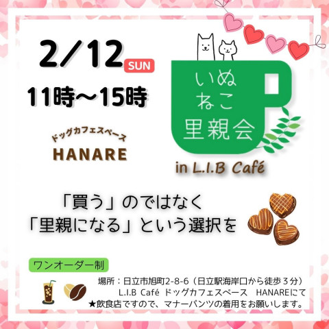 里親会 in L.I.B cafe