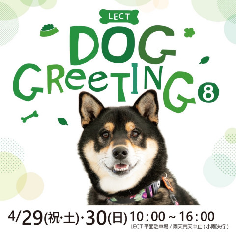 LECT DOGGReeTING 犬猫譲渡会