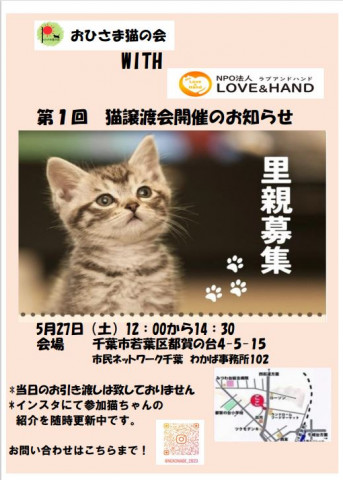 おひさま猫の会　WITH　LOVE&HAND