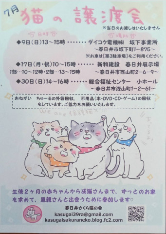 保護猫譲渡会in春日井