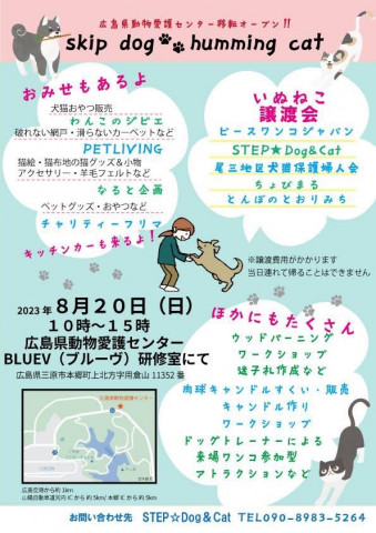 新センター！skip dog 🐾　humming cat