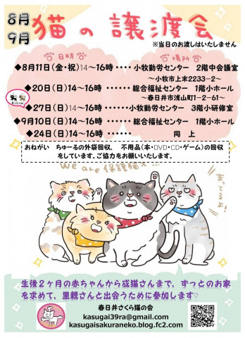 保護猫譲渡会in小牧