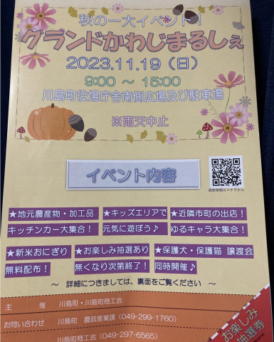 保護犬・保護猫譲渡会❤川島町役場(グランドかわじまるしぇ内で開催)