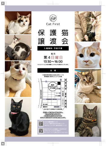 *3/24(日)第62回　Cat First 譲渡会開催のお知らせ