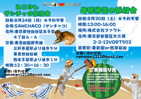 出張！秘密の譲渡会?@新宿大久保