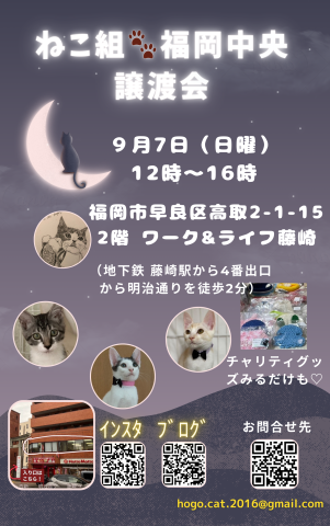 ねこ組🐾福岡中央