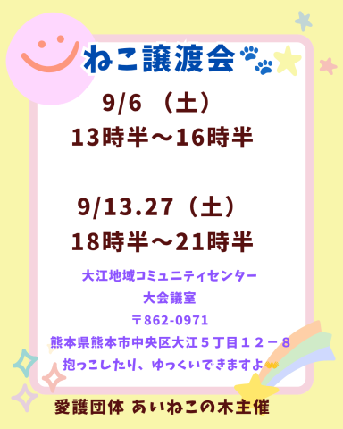 保護にゃん縁結び譲渡会