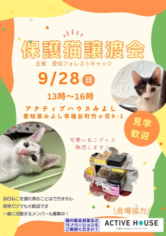 保護ねこ譲渡会＆猫グッズ物販　みよし市