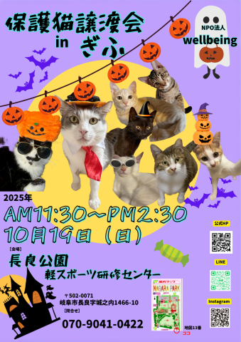 保護猫譲渡会Inぎふ