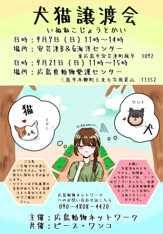 犬猫譲渡会