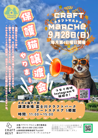 つなぐ肉球譲渡会in富士川クラフトパーク