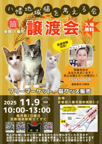 保護猫譲渡会with八幡地域猫を考える会