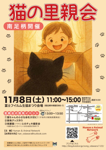 保護猫の里親会＠南足柄