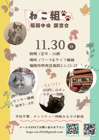 ねこ組🐾福岡中央