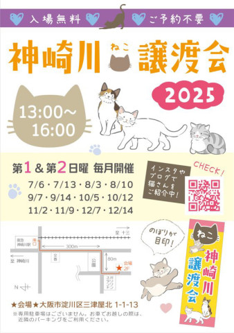 神崎川譲渡会🐈‍⬛❤️