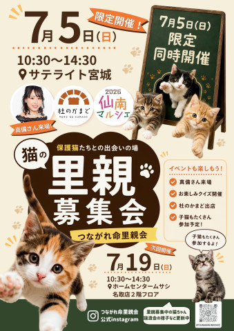 つながれ命！里親会