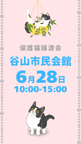 わんにゃんハート　譲渡会