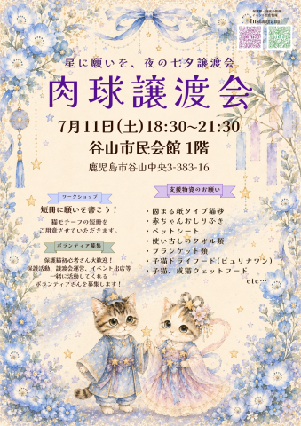 肉球譲渡会