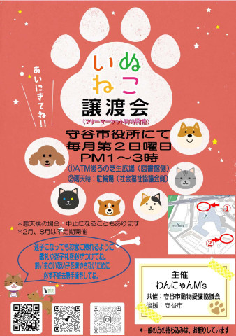 いぬねこ譲渡会
