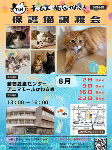 アニマモール譲渡会
