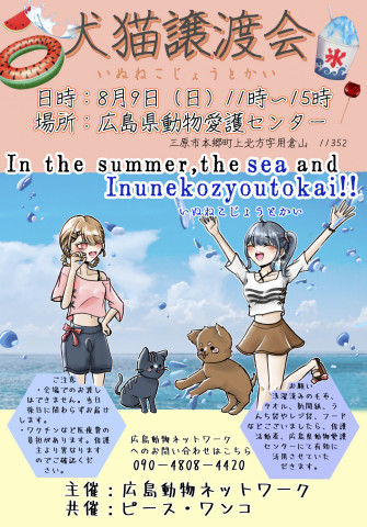 犬猫譲渡会