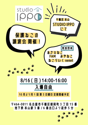 ねこの譲渡会   in  名古屋