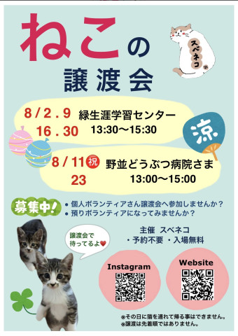 8/16   保護猫譲渡会 名古屋市緑区