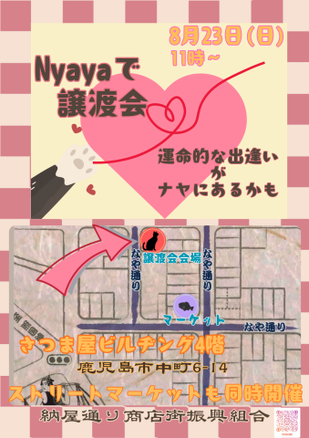 Nyayaで譲渡会