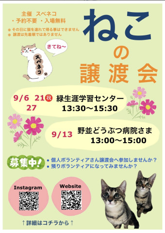 9/27   保護猫譲渡会 名古屋市緑区