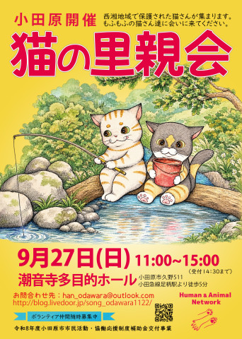 保護猫の里親会@小田原