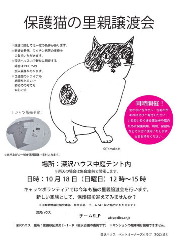 里親譲渡会・深沢ハウス