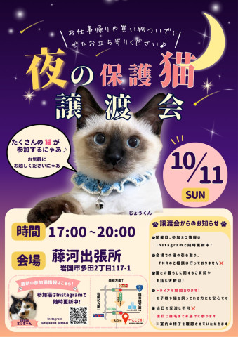 藤河譲渡会